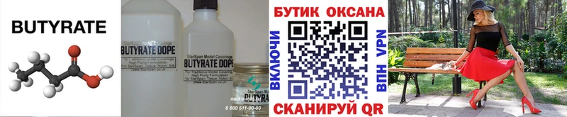 Купить где  Лабытнанги  БУТИРАТ 99% 